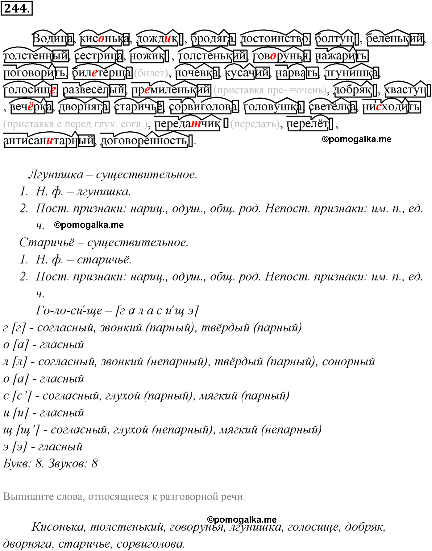 упражнение №244 русский язык 10-11 класс Власенков