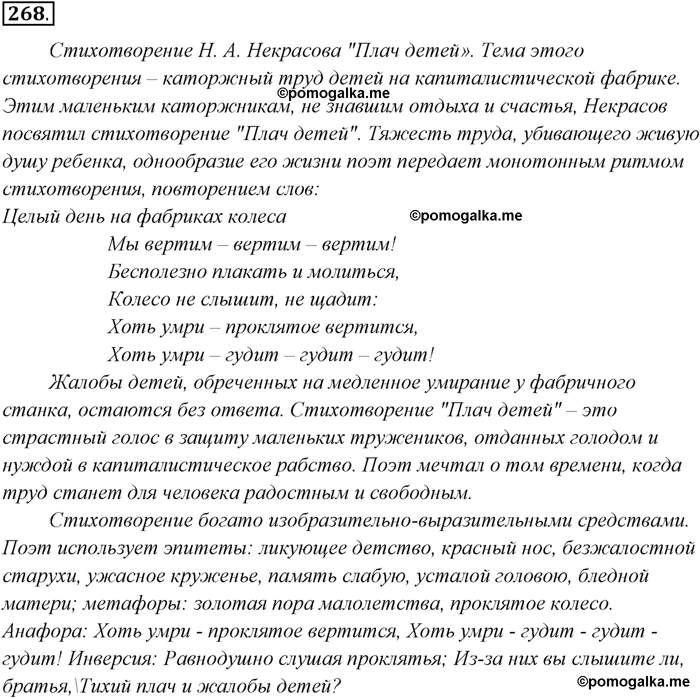 упражнение №268 русский язык 10-11 класс Власенков