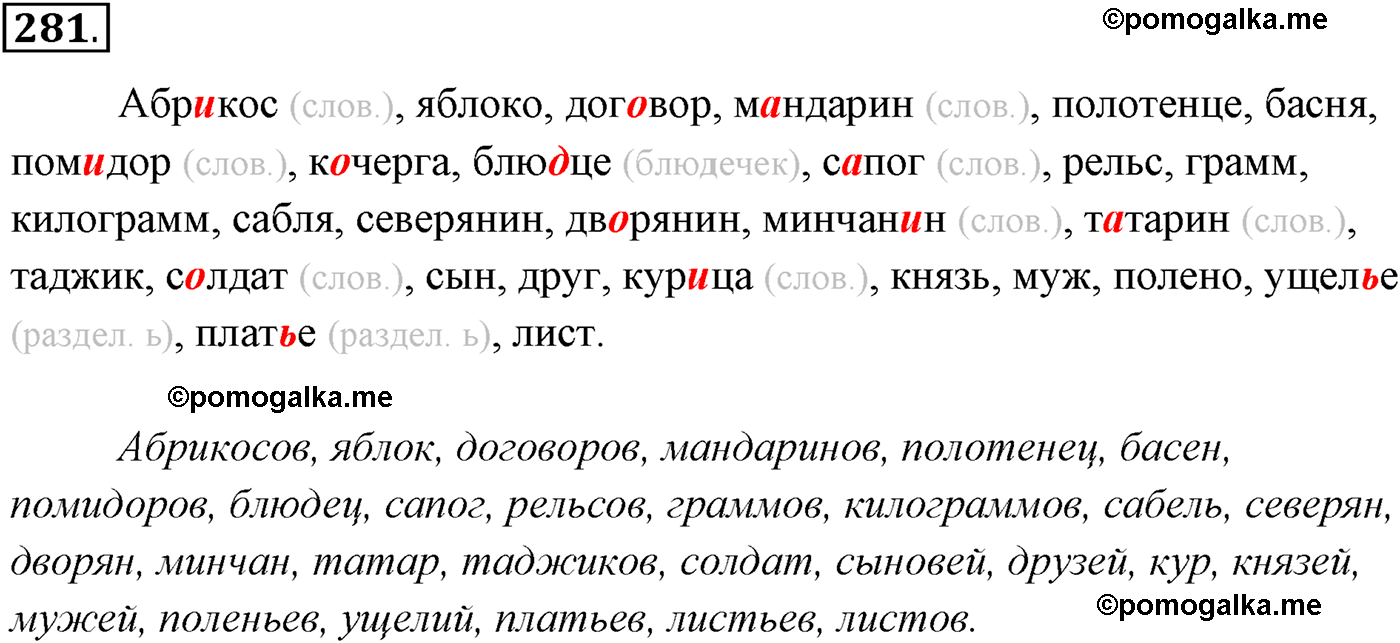 упражнение №281 русский язык 10-11 класс Власенков