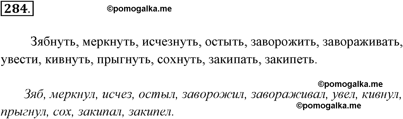 упражнение №284 русский язык 10-11 класс Власенков