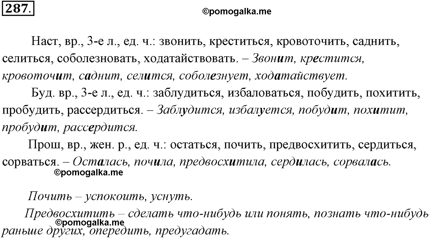упражнение №287 русский язык 10-11 класс Власенков