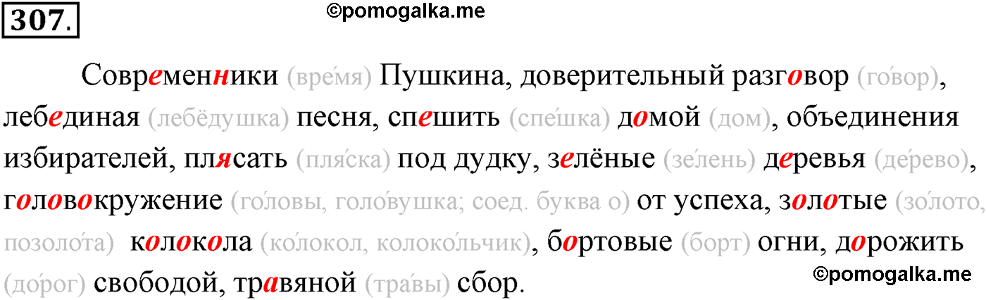 упражнение №307 русский язык 10-11 класс Власенков