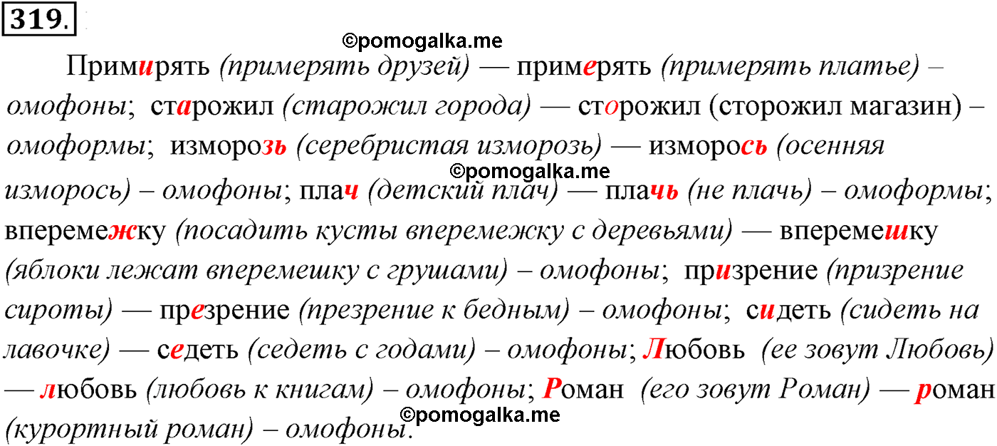 упражнение №319 русский язык 10-11 класс Власенков
