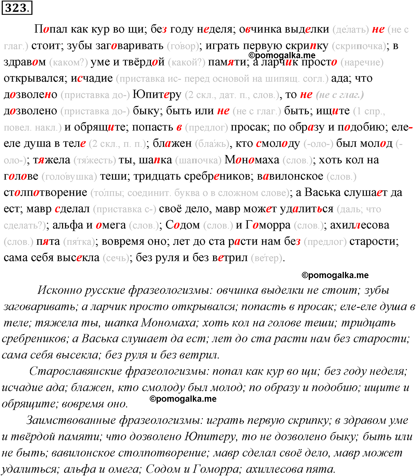 упражнение №323 русский язык 10-11 класс Власенков