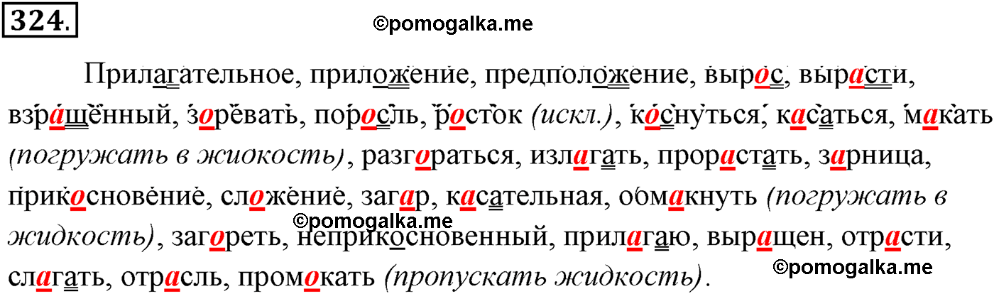 упражнение №324 русский язык 10-11 класс Власенков