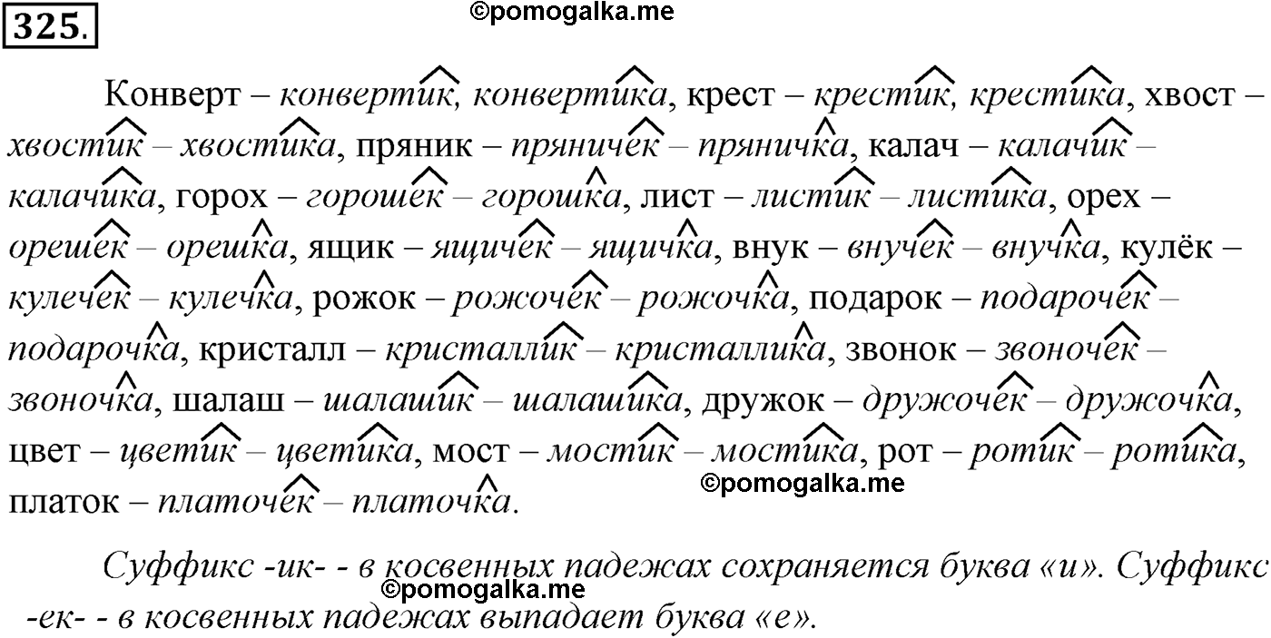упражнение №325 русский язык 10-11 класс Власенков