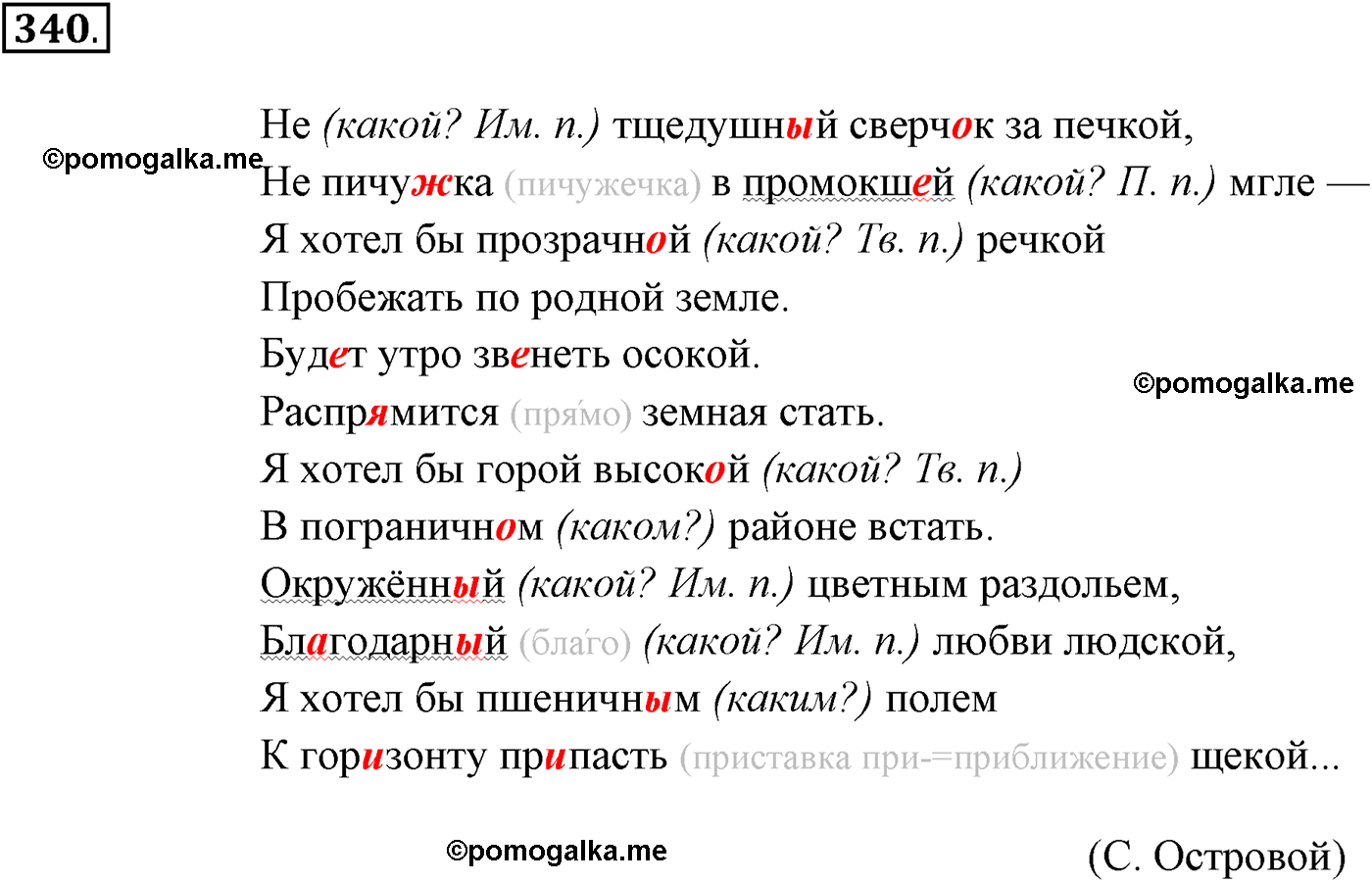 упражнение №340 русский язык 10-11 класс Власенков