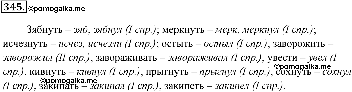 упражнение №345 русский язык 10-11 класс Власенков