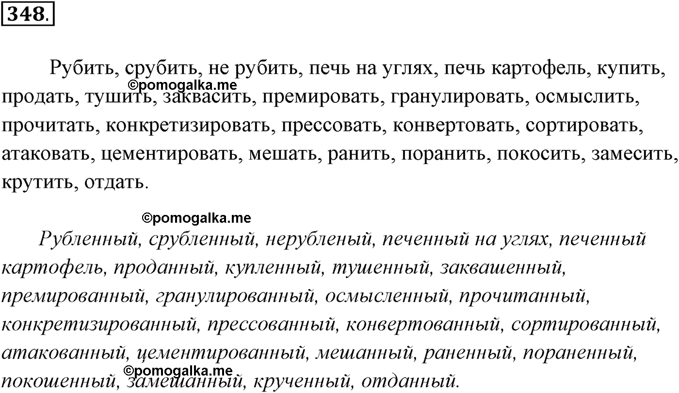 упражнение №348 русский язык 10-11 класс Власенков