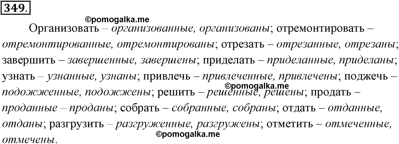 упражнение №349 русский язык 10-11 класс Власенков