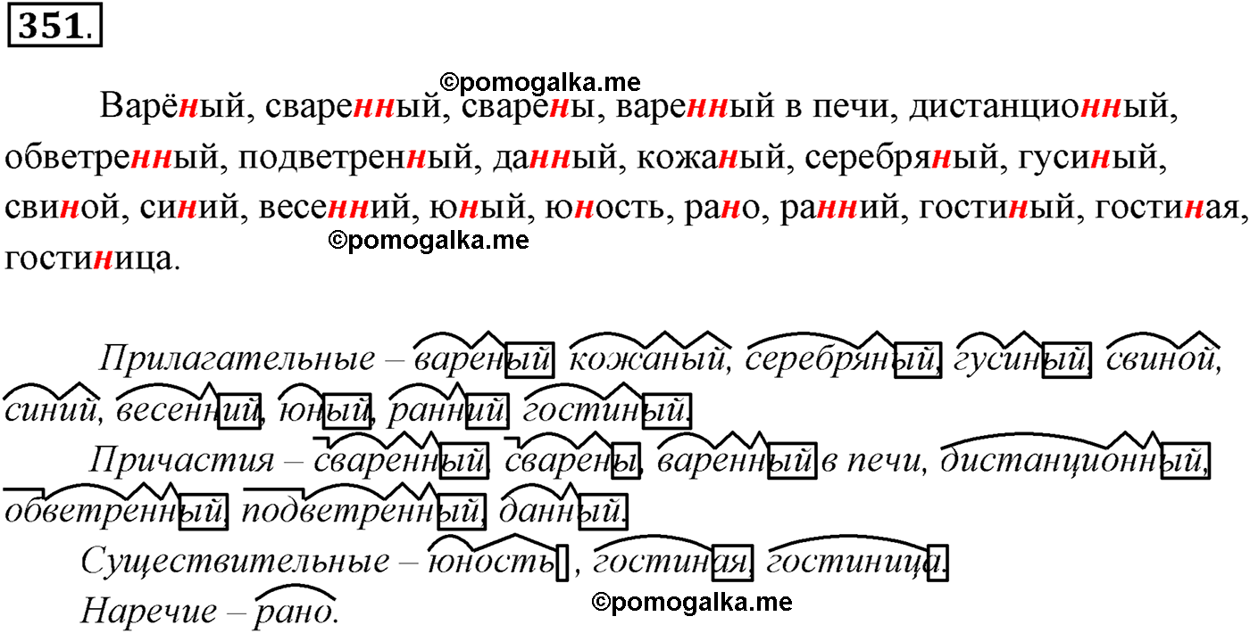 упражнение №351 русский язык 10-11 класс Власенков