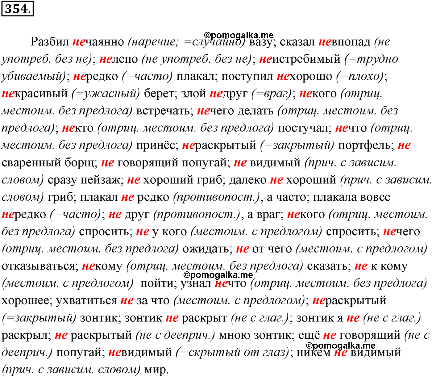 упражнение №354 русский язык 10-11 класс Власенков