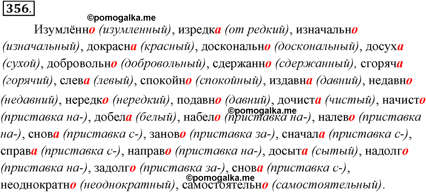 упражнение №356 русский язык 10-11 класс Власенков
