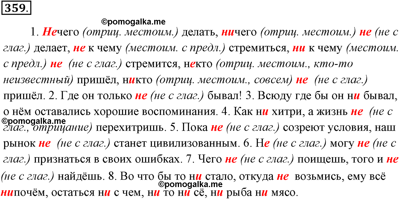 упражнение №359 русский язык 10-11 класс Власенков