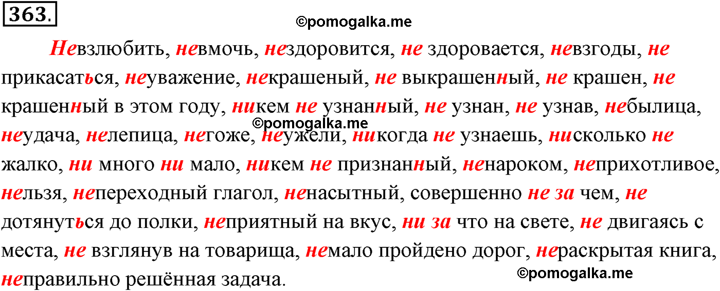 упражнение №363 русский язык 10-11 класс Власенков