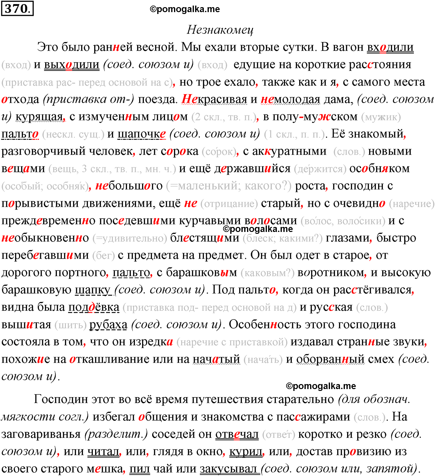 упражнение №370 русский язык 10-11 класс Власенков
