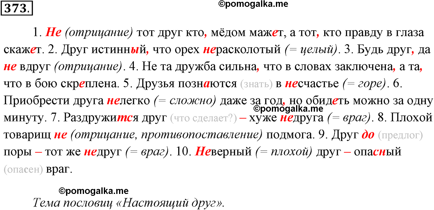 упражнение №373 русский язык 10-11 класс Власенков