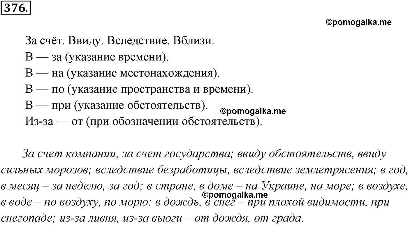 упражнение №376 русский язык 10-11 класс Власенков