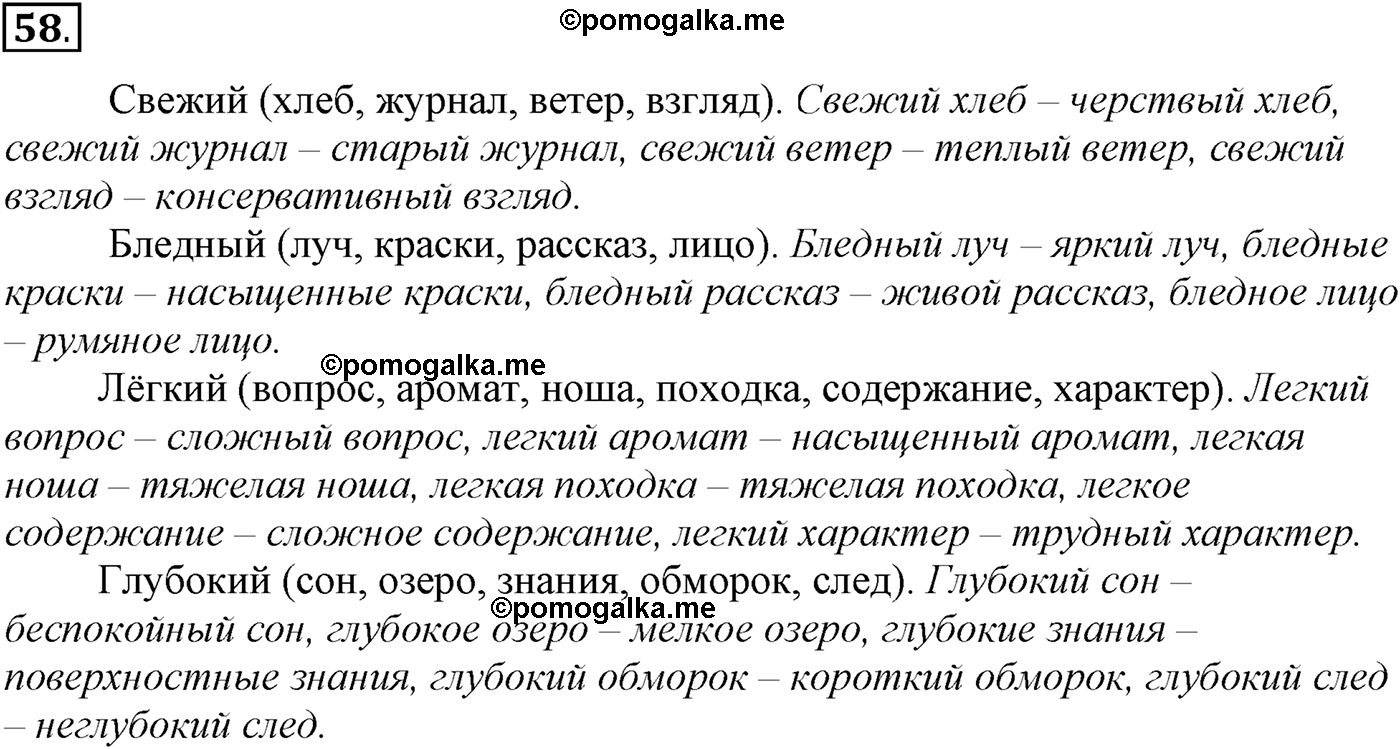 упражнение №58 русский язык 10-11 класс Власенков