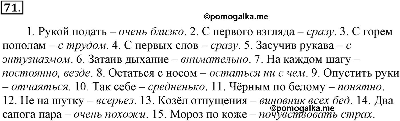 упражнение №71 русский язык 10-11 класс Власенков