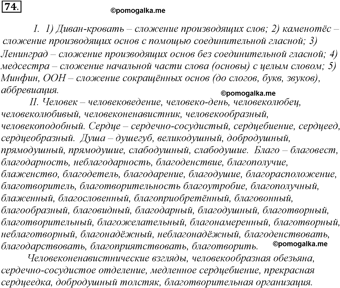 упражнение №74 русский язык 10-11 класс Власенков
