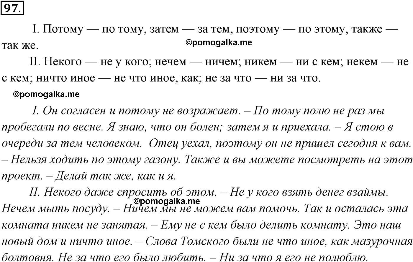 упражнение №97 русский язык 10-11 класс Власенков