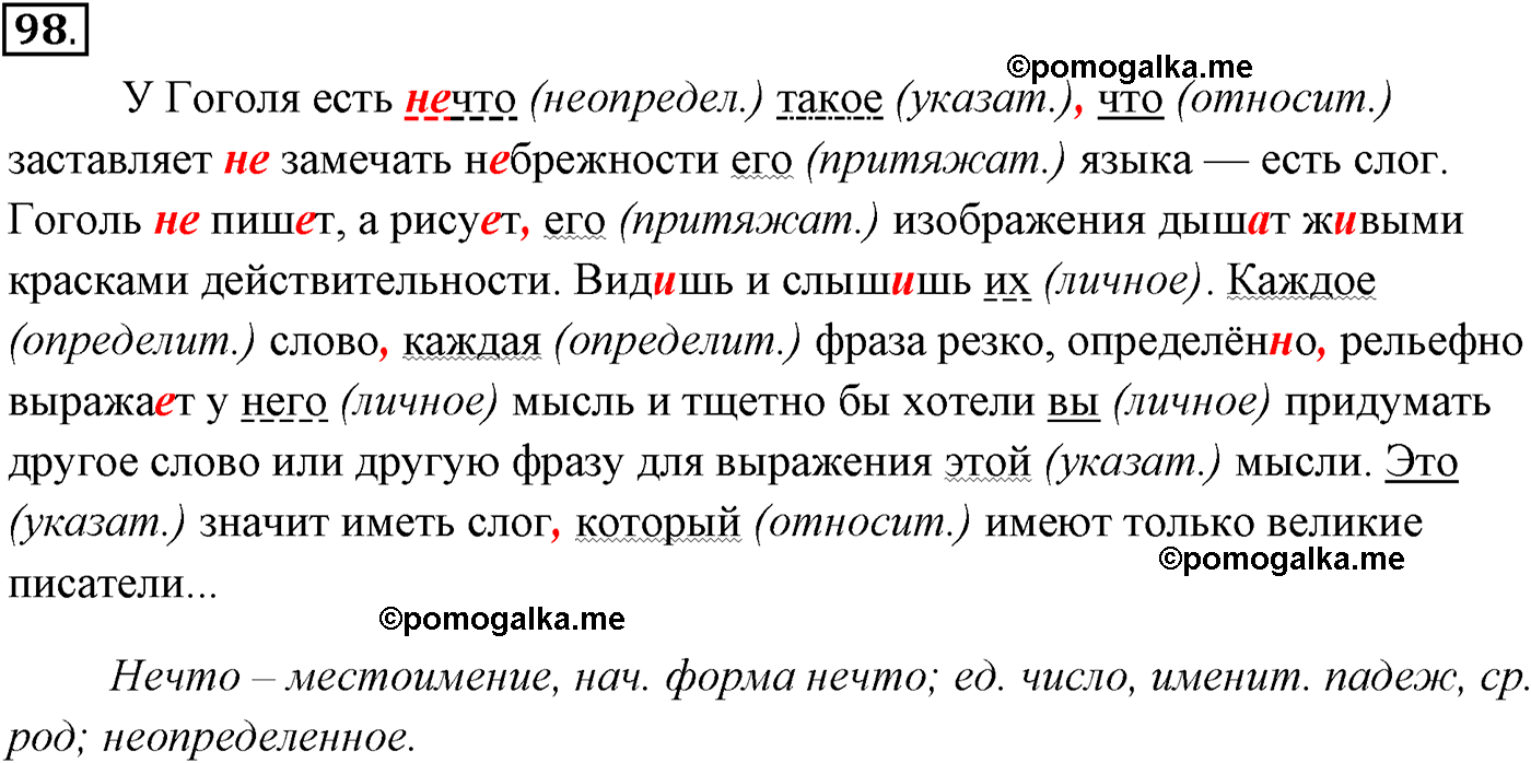 упражнение №98 русский язык 10-11 класс Власенков