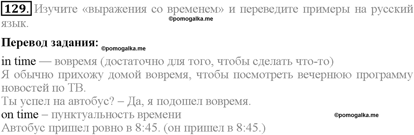Section 5. Where does time go?. Задание №129 английский язык 10 класс Enjoy English