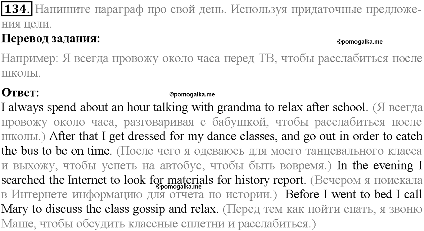 Section 5. Where does time go?. Задание №134 английский язык 10 класс Enjoy English