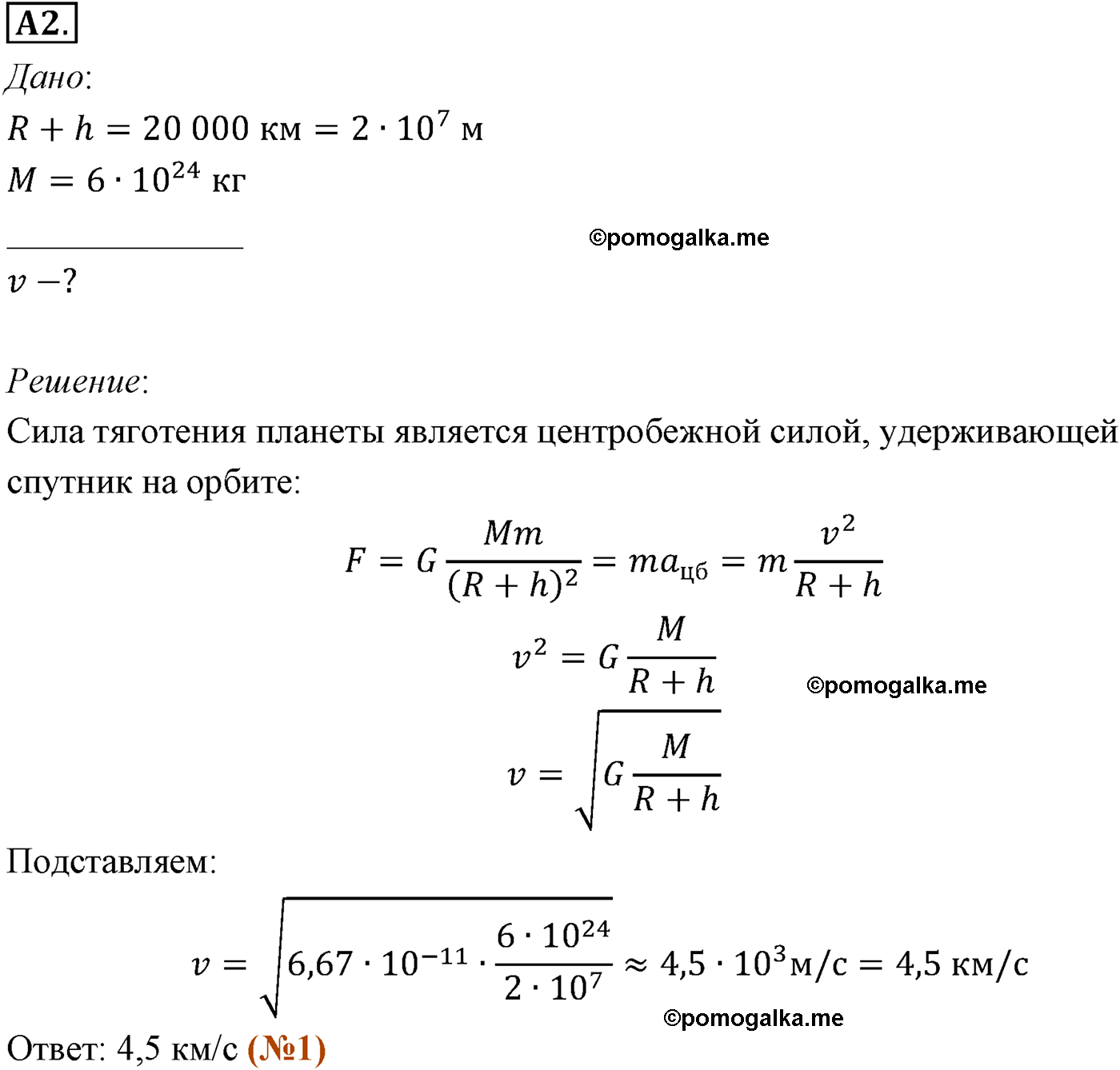 параграф №31 задание ЕГЭ A2 физика 10 класс Микишев