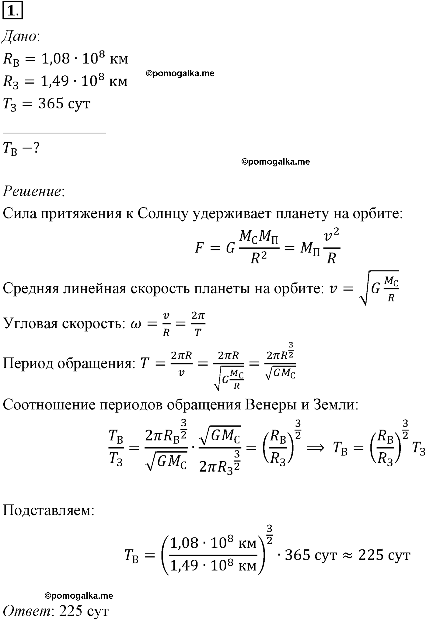 параграф №32 задача для самостоятельного решения1 физика 10 класс Микишев