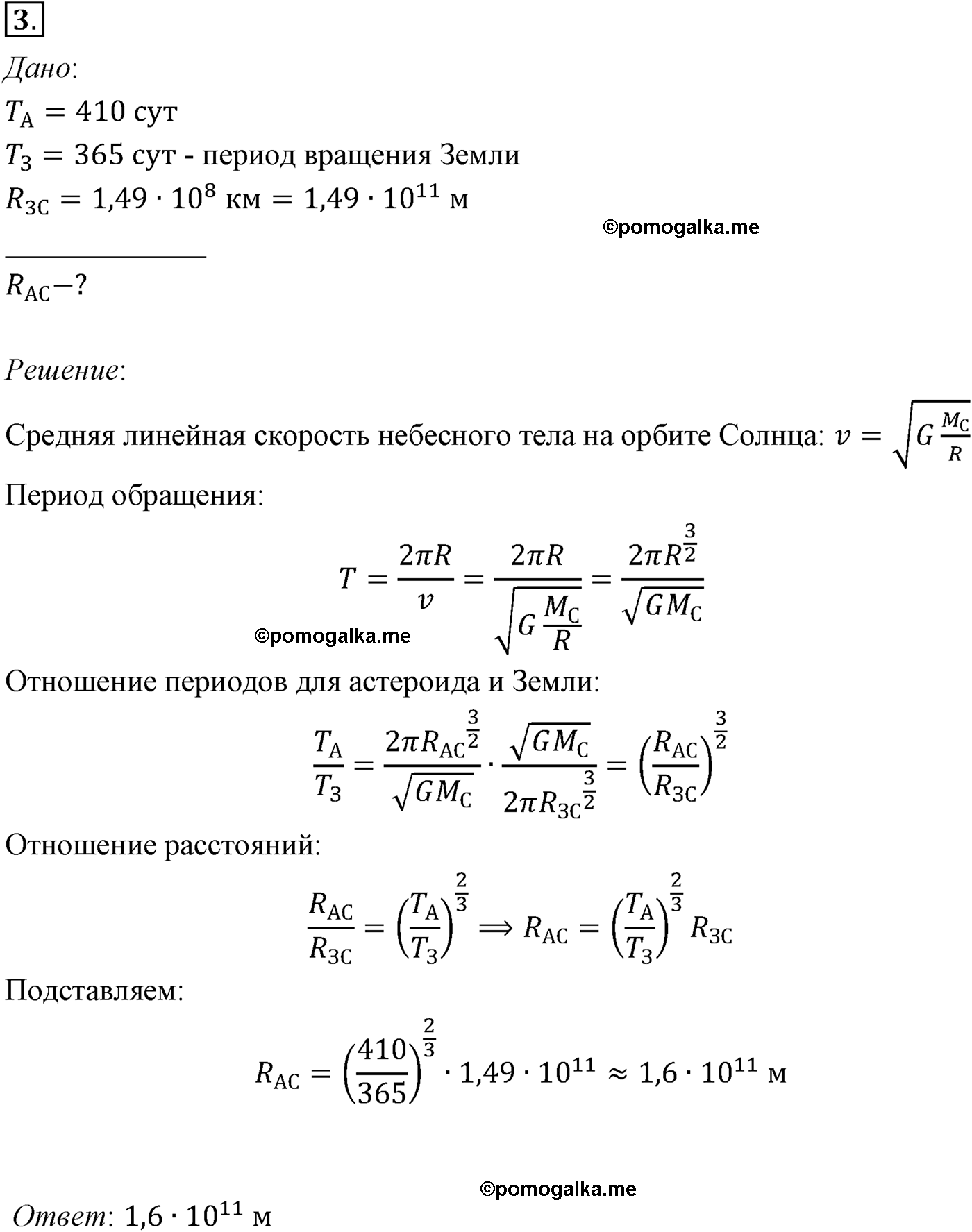параграф №32 задача для самостоятельного решения3 физика 10 класс Микишев