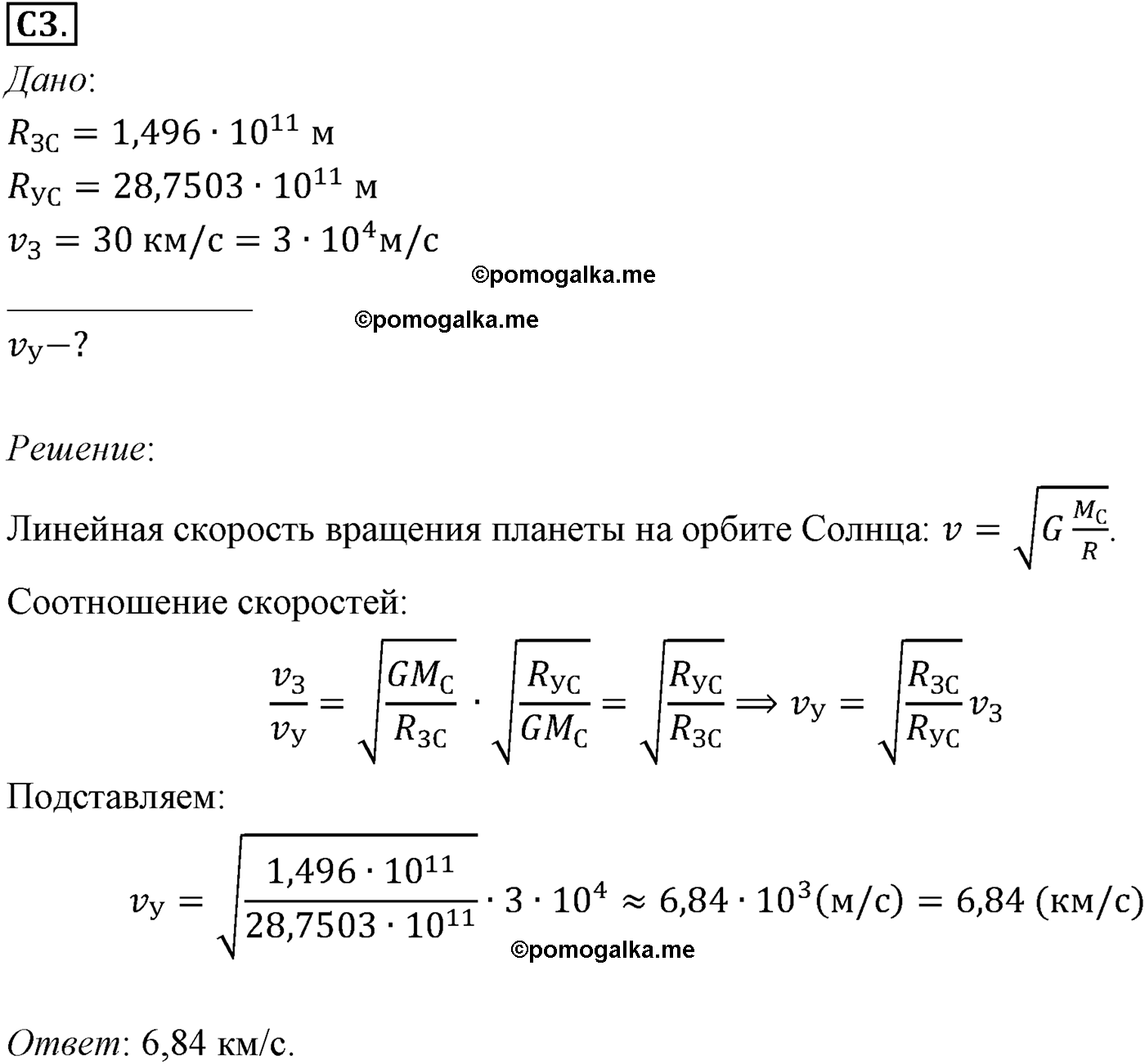 параграф №32 задание ЕГЭ C3 физика 10 класс Микишев