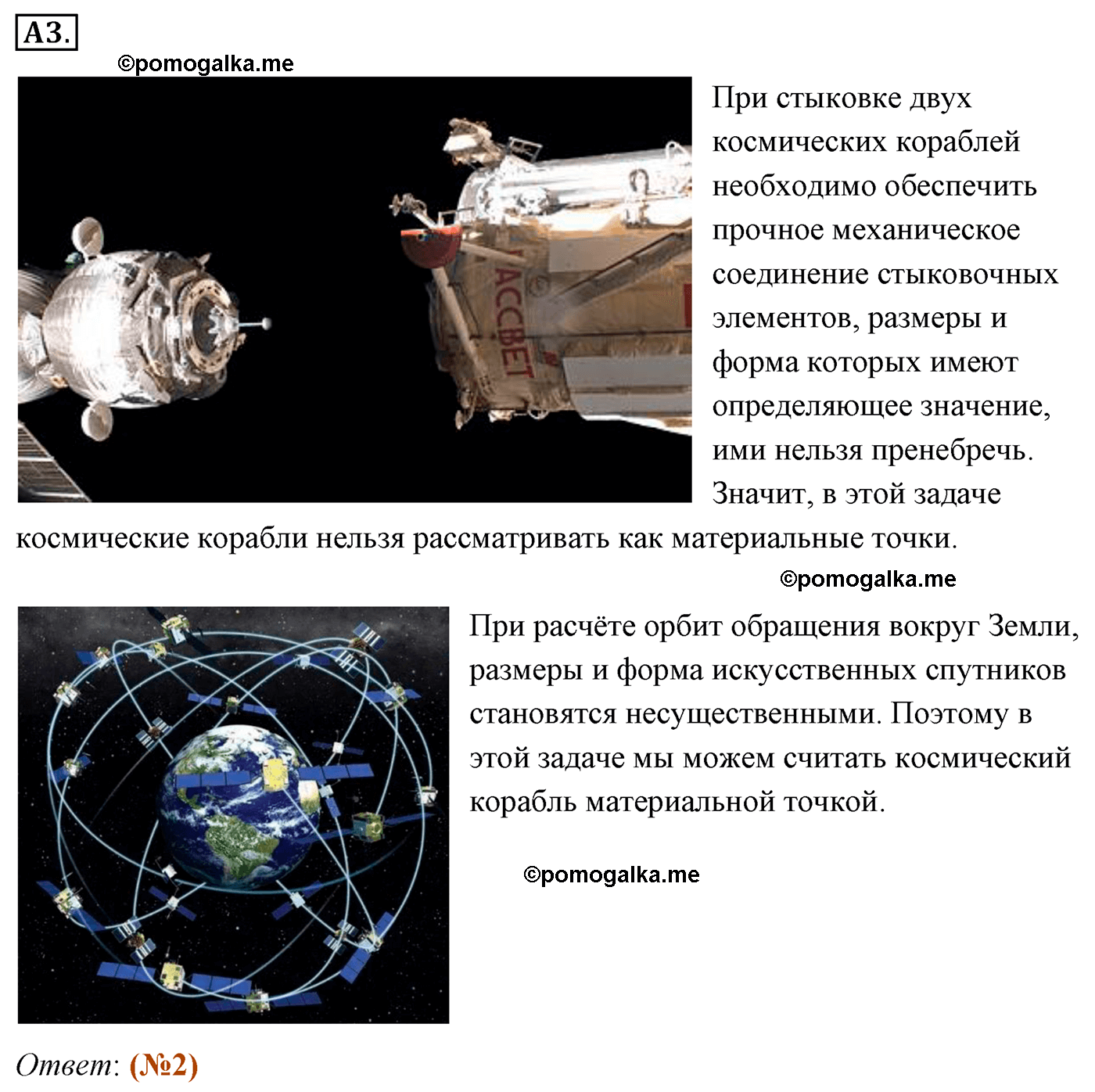 параграф №1 задание ЕГЭ A3 физика 10 класс Микишев