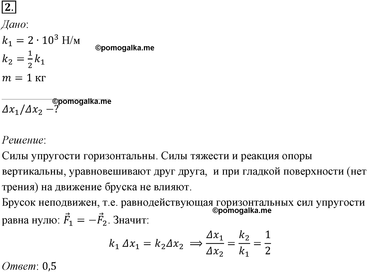 параграф №35 задача для самостоятельного решения2 физика 10 класс Микишев