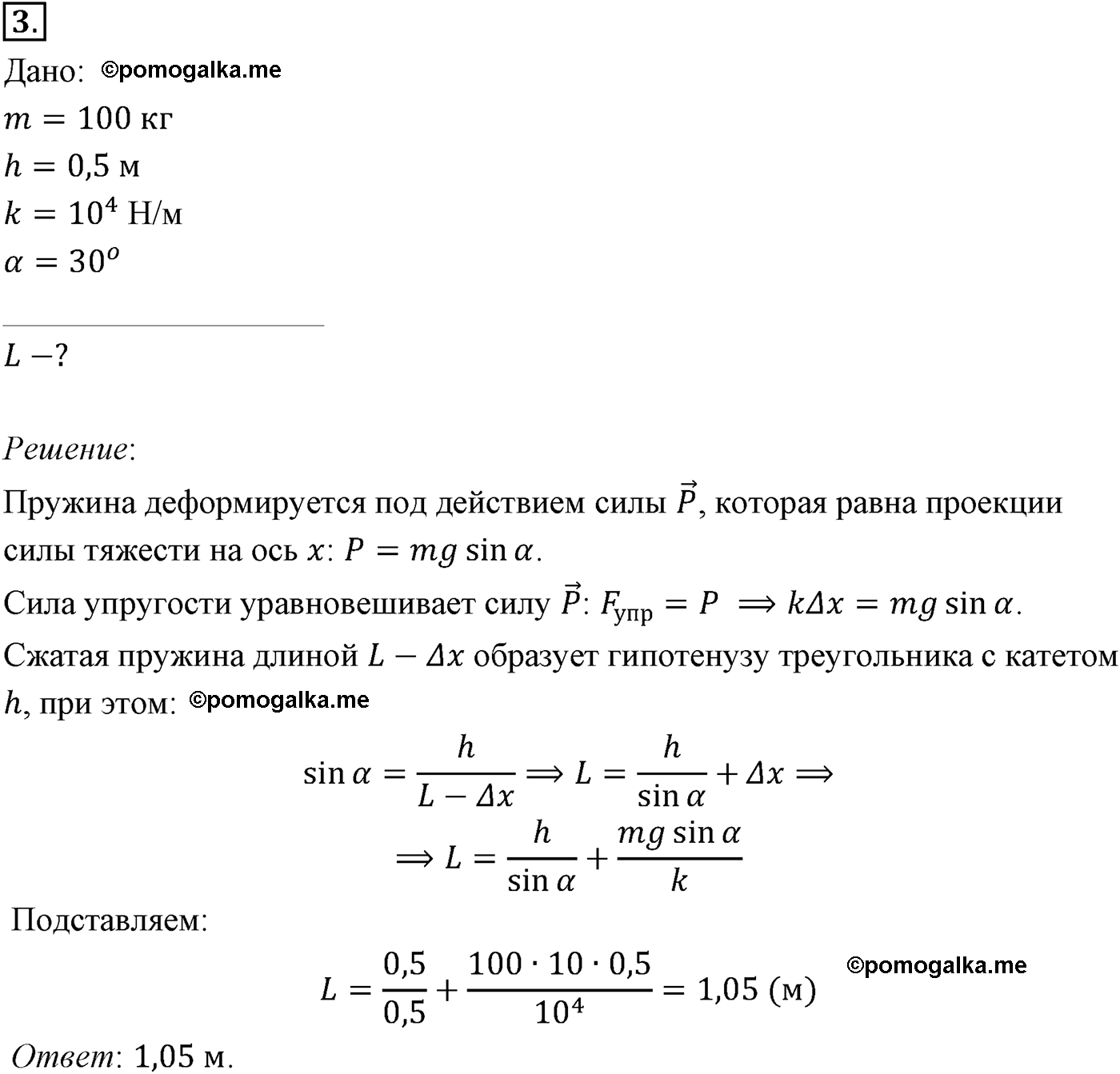 параграф №35 задача для самостоятельного решения3 физика 10 класс Микишев