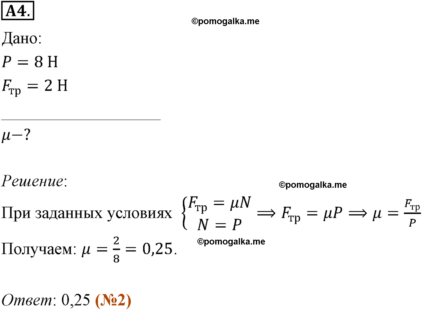 параграф №36 задание ЕГЭ A4 физика 10 класс Микишев