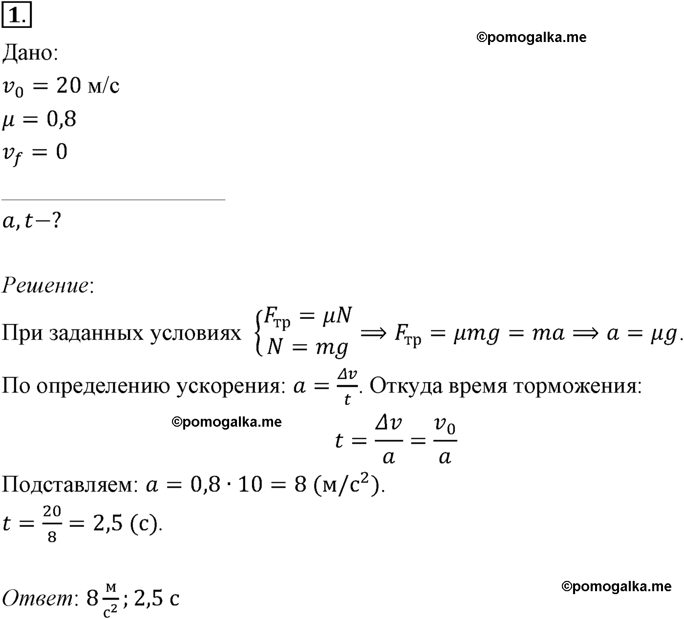 параграф №37 задача для самостоятельного решения1 физика 10 класс Микишев