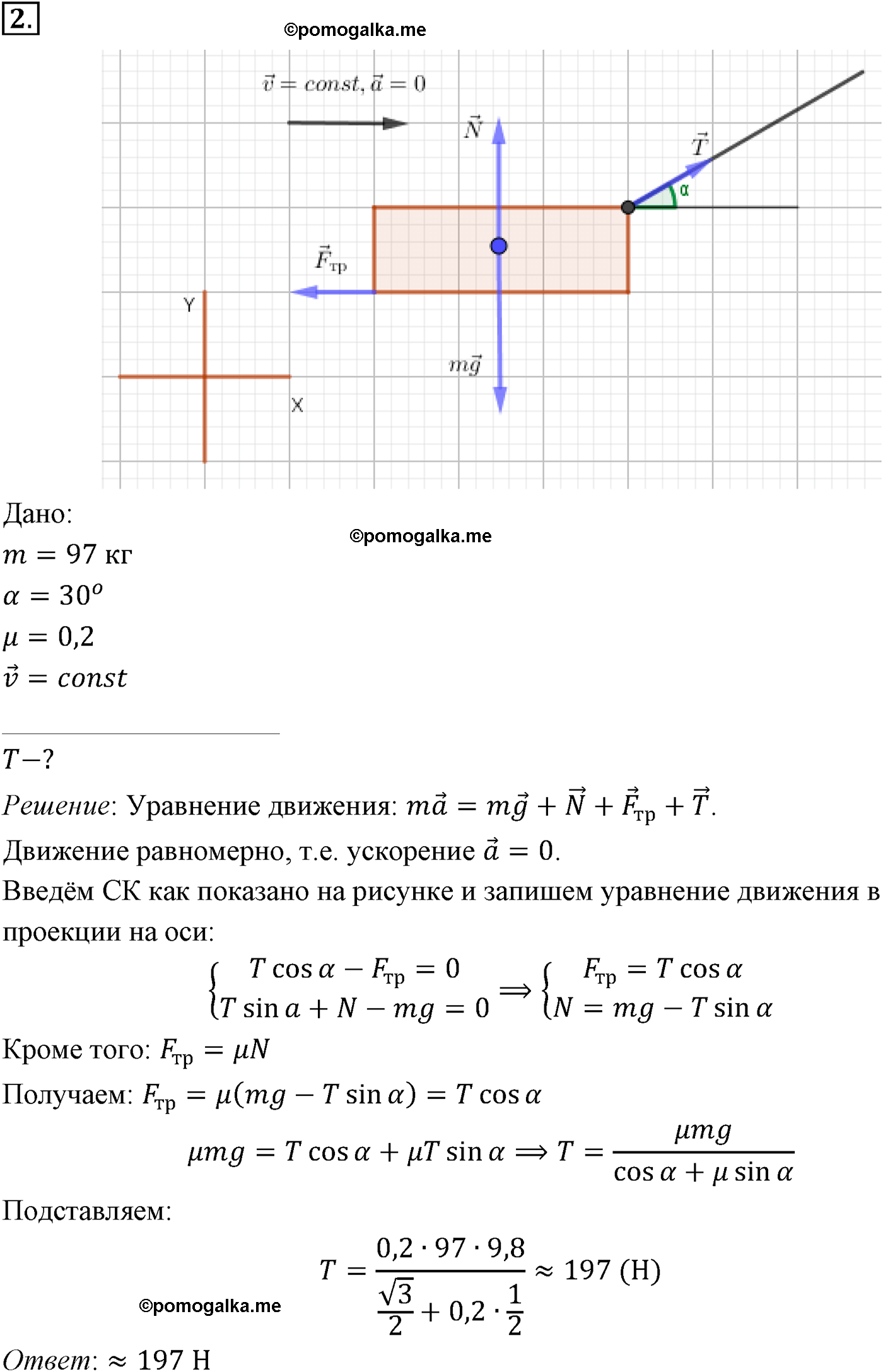 параграф №37 задача для самостоятельного решения2 физика 10 класс Микишев