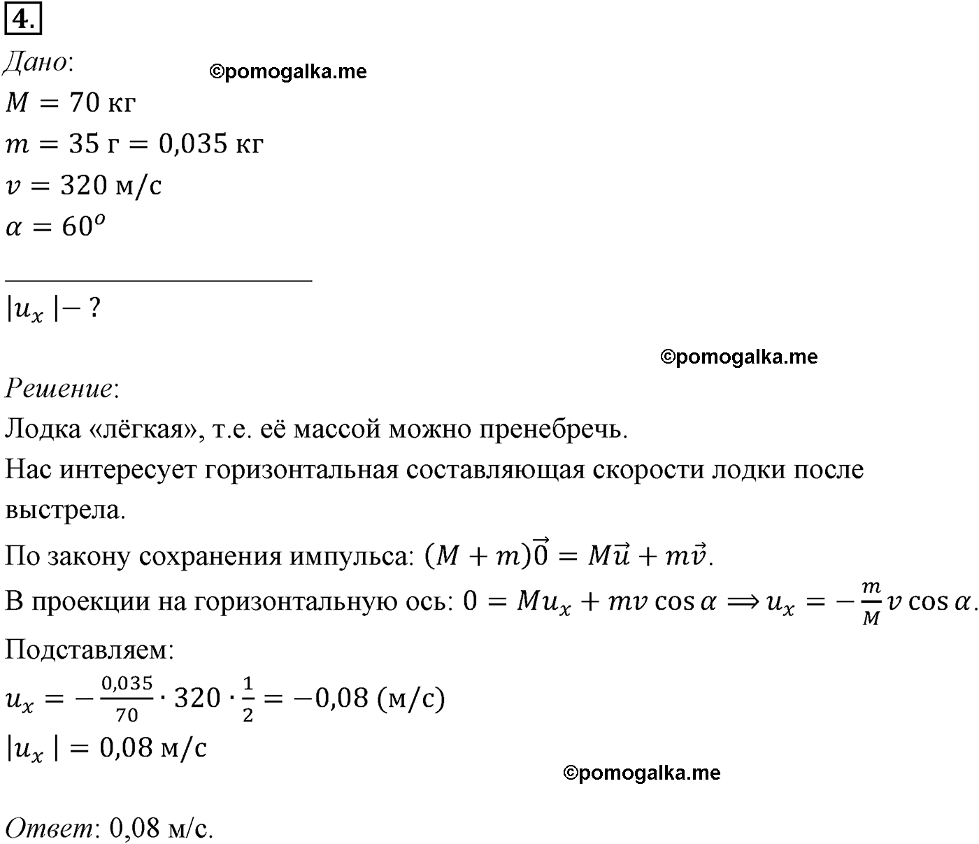 параграф №39 задача для самостоятельного решения4 физика 10 класс Микишев