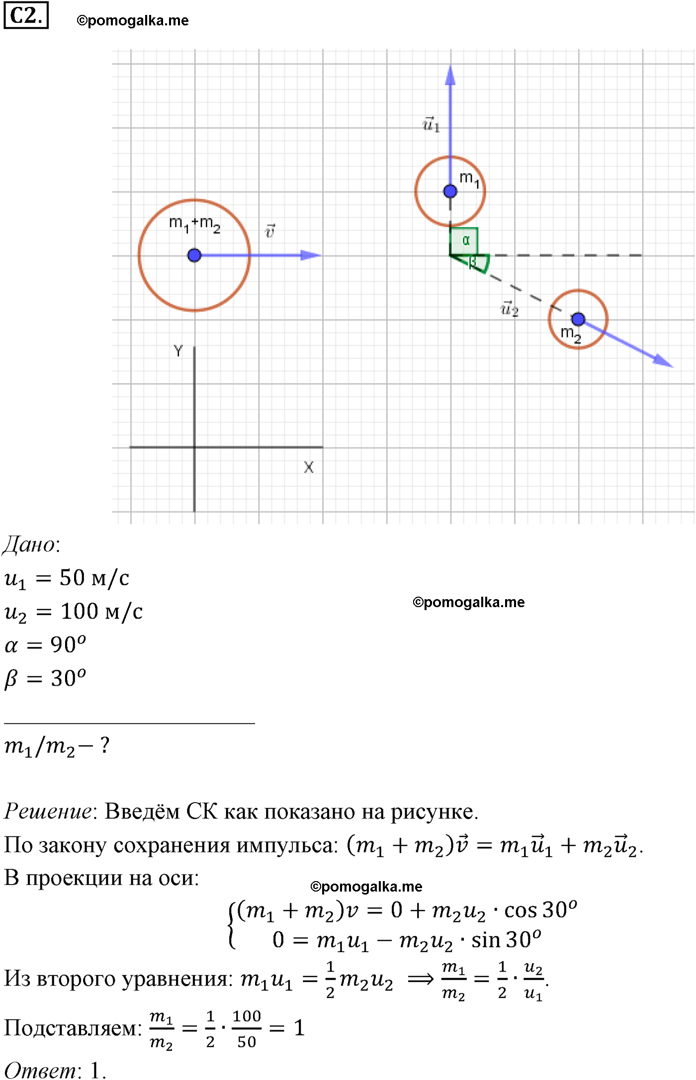 параграф №39 задание ЕГЭ C2 физика 10 класс Микишев