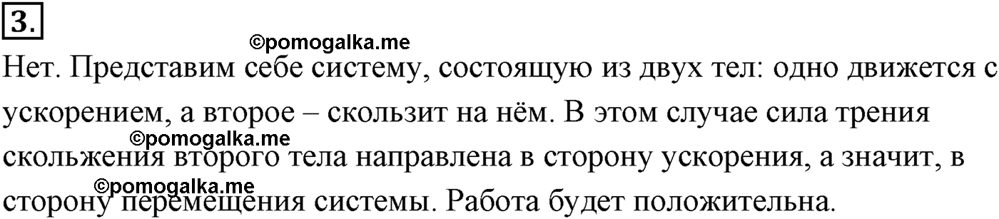 параграф №40 вопрос 3 физика 10 класс Микишев