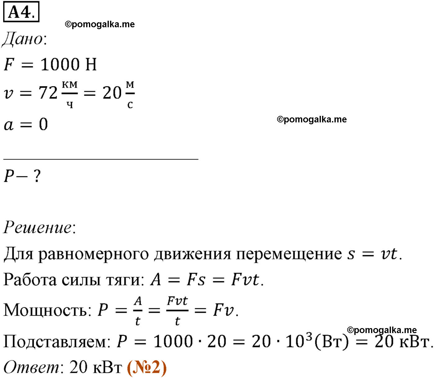 параграф №40 задание ЕГЭ A4 физика 10 класс Микишев