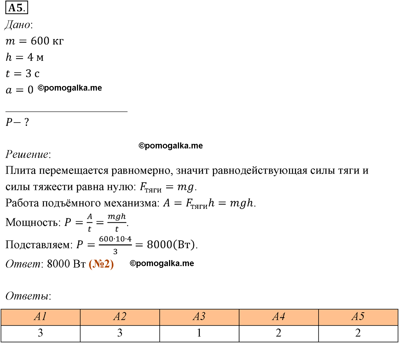 параграф №40 задание ЕГЭ A5 физика 10 класс Микишев