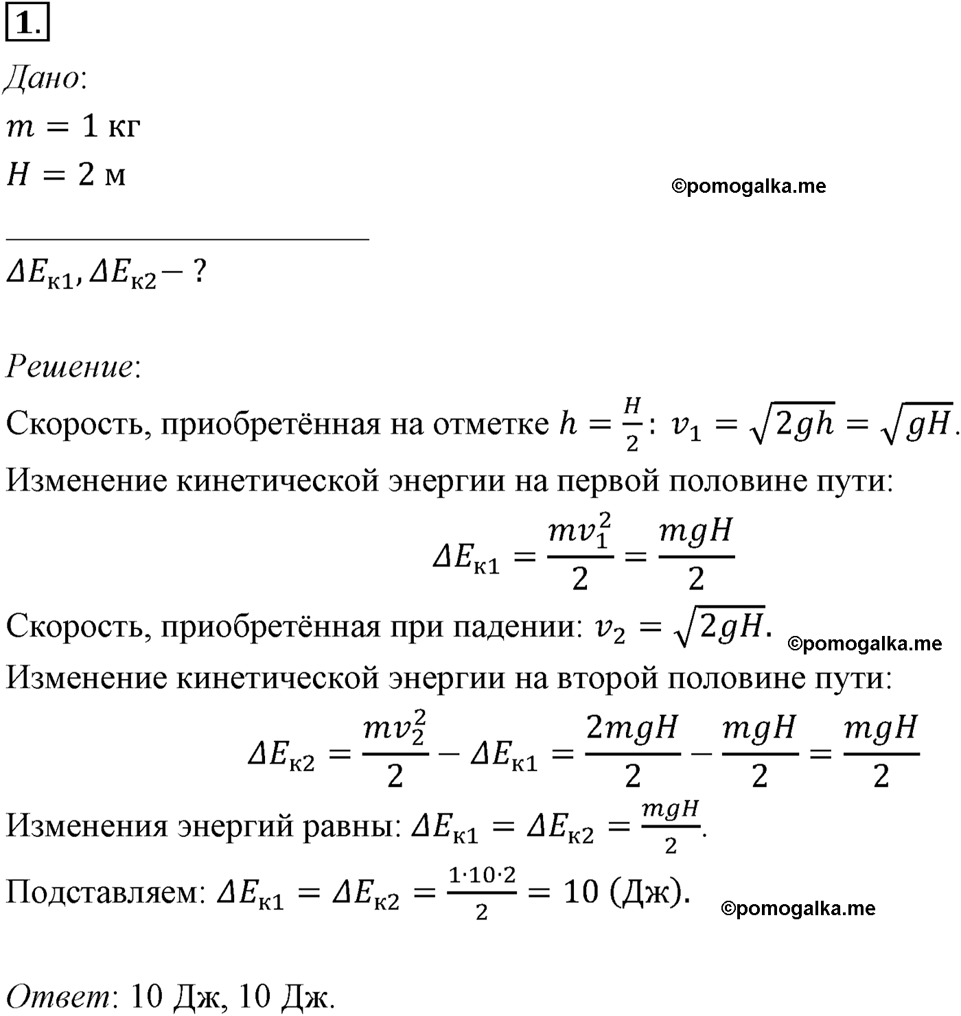 параграф №42 задача для самостоятельного решения1 физика 10 класс Микишев
