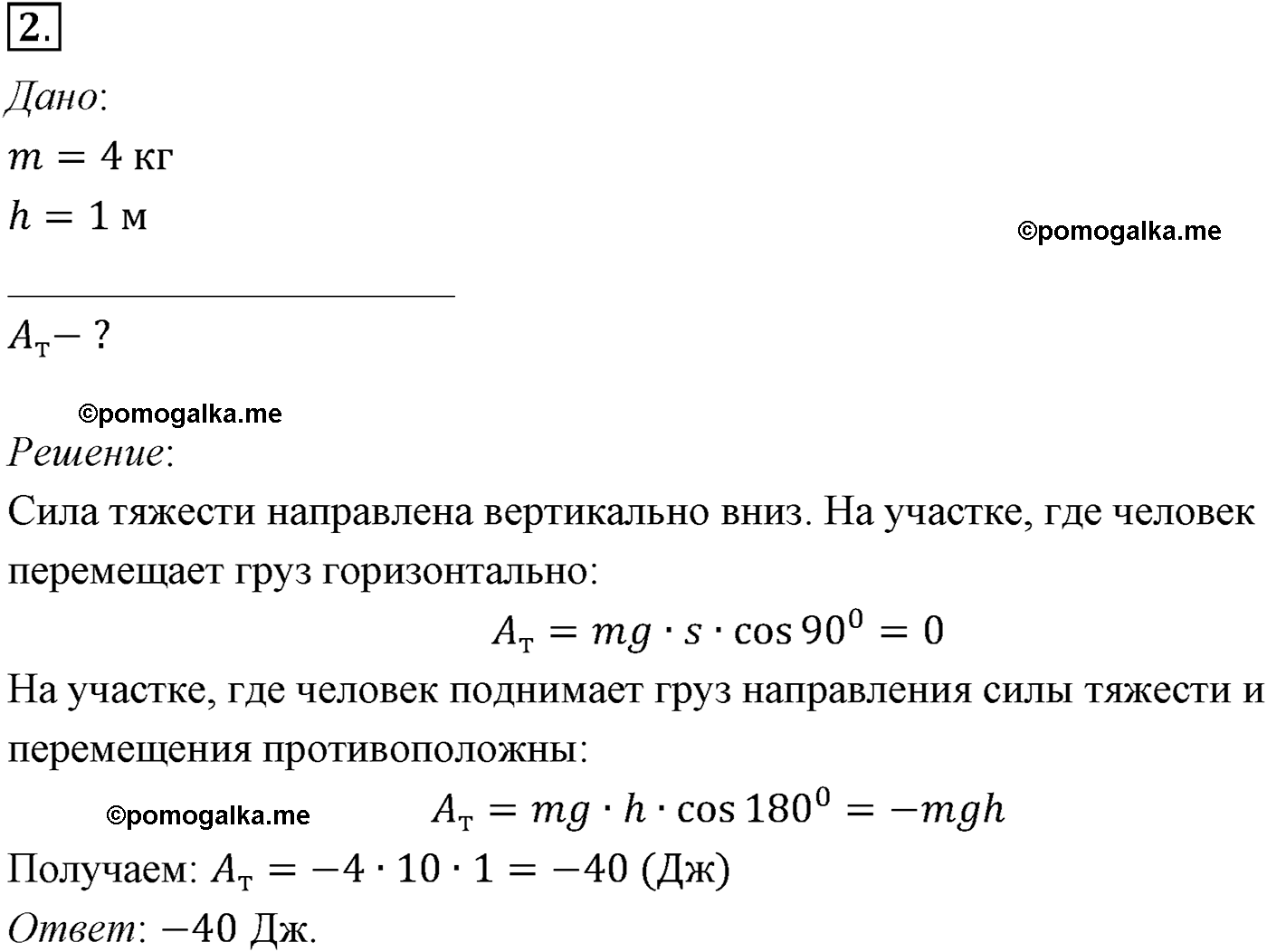 параграф №42 задача для самостоятельного решения2 физика 10 класс Микишев