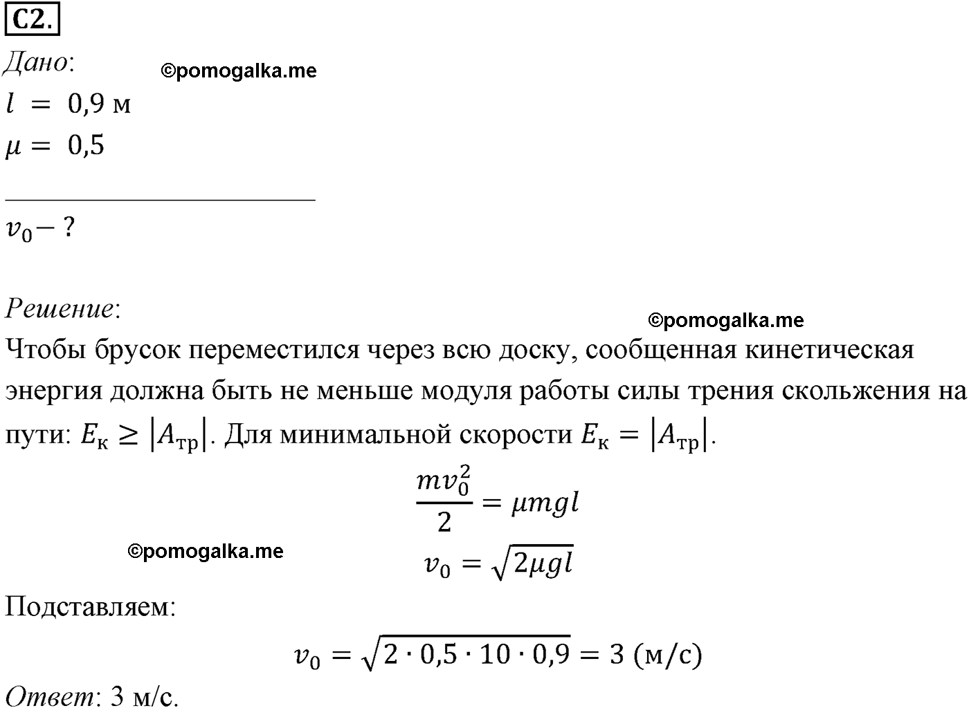 параграф №42 задание ЕГЭ C2 физика 10 класс Микишев