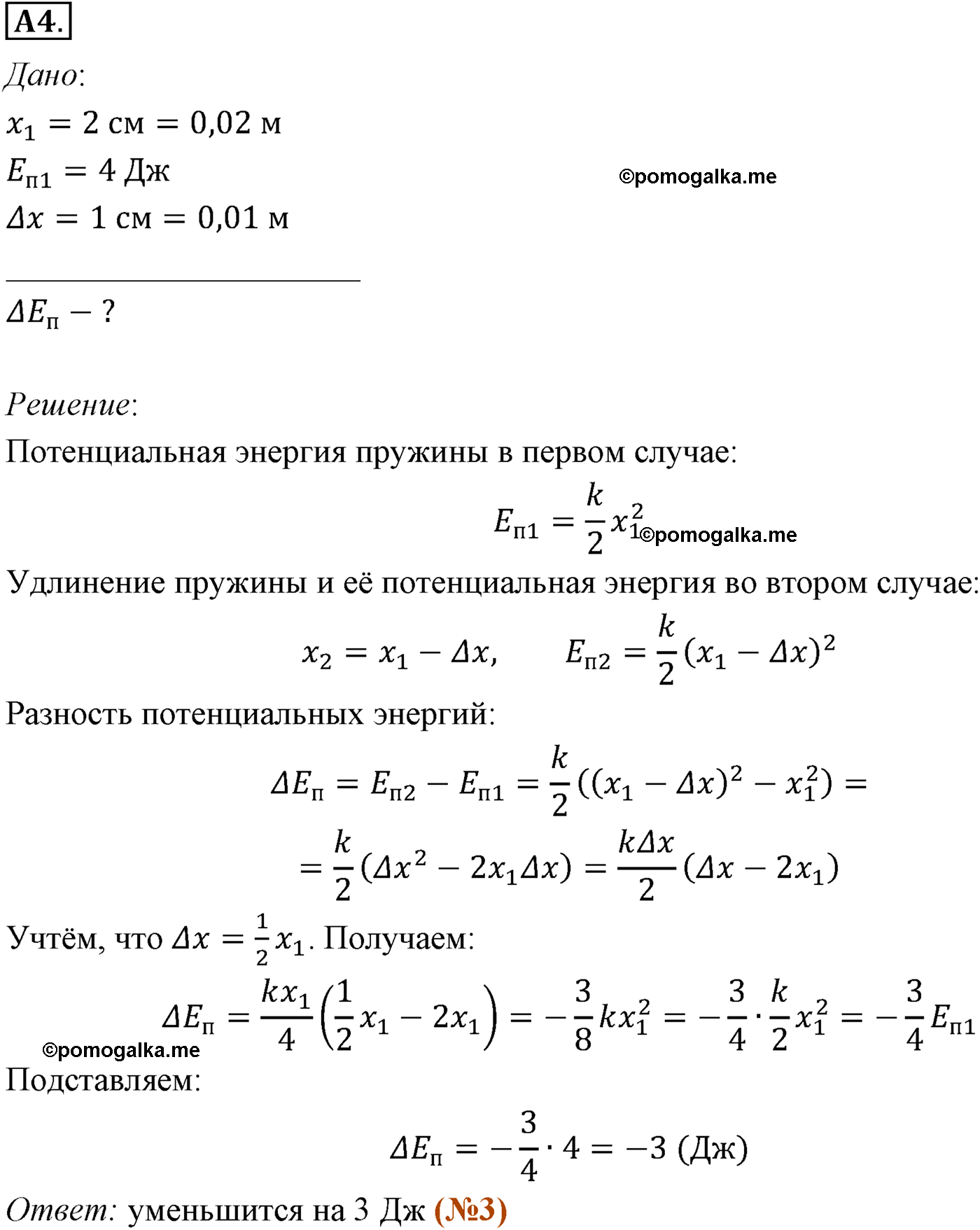параграф №44 задание ЕГЭ A4 физика 10 класс Микишев