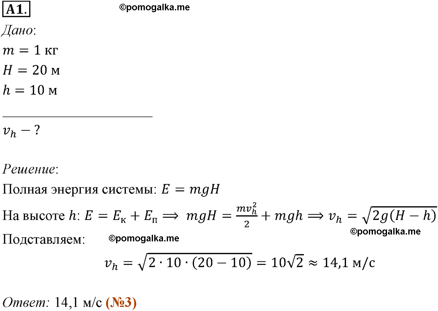 параграф №45 задание ЕГЭ A1 физика 10 класс Микишев