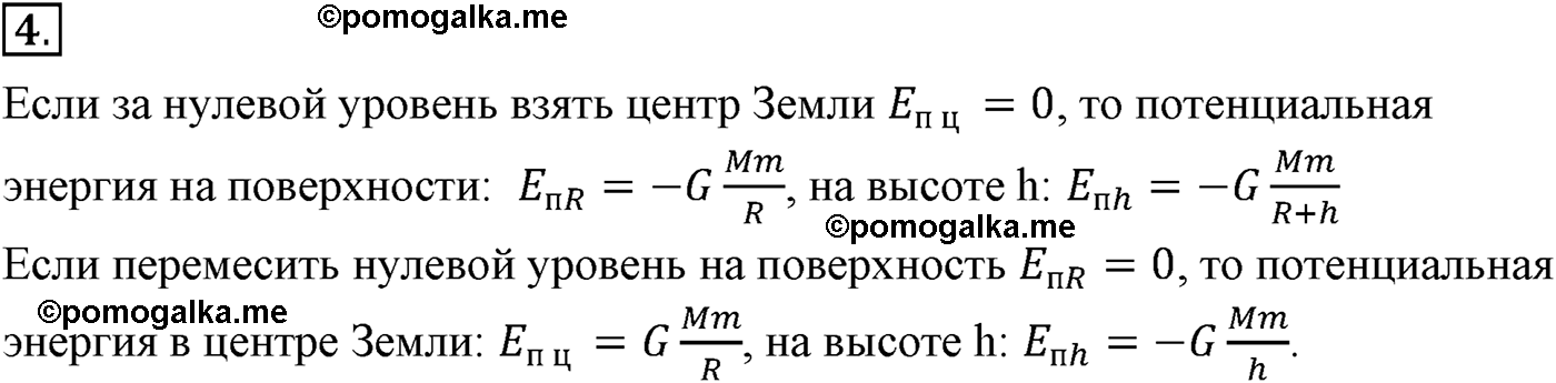 параграф №46 вопрос 4 физика 10 класс Микишев